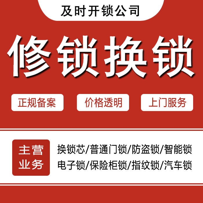 黄山休宁县24小时上门 [开锁换锁修锁] 防盗门·保险柜·汽车锁
